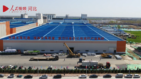 冀中能源20万吨玻璃纤维池窑拉丝生产线项目建成